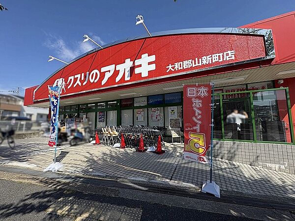 クスリのアオキ 大和郡山新町店