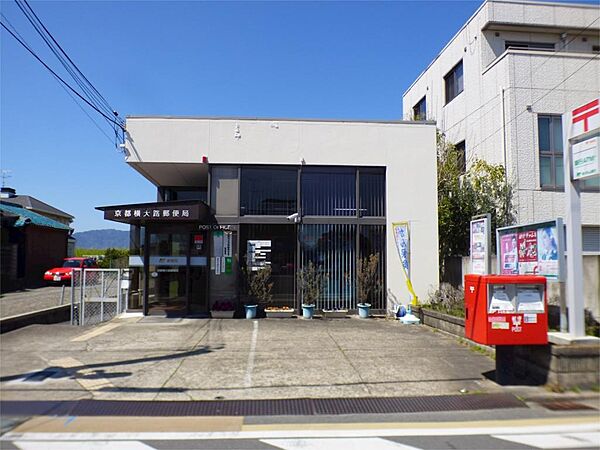 画像18:京都横大路郵便局（868m）