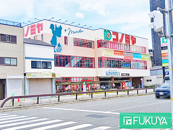コノミヤ尼崎店