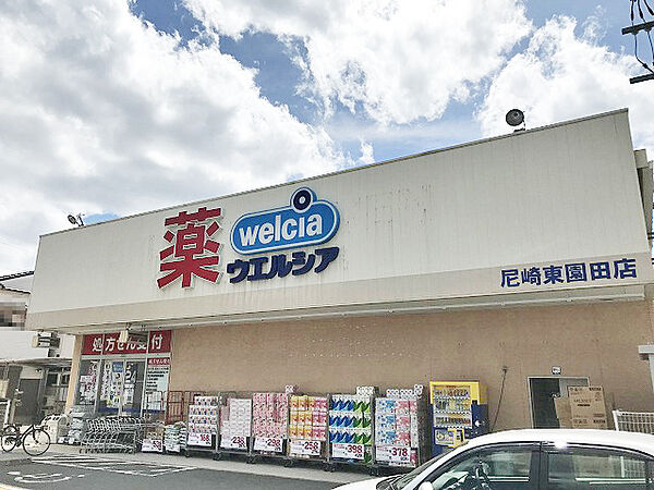 ウエルシア尼崎東園田店