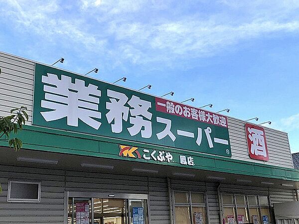 業務スーパー 鳳店