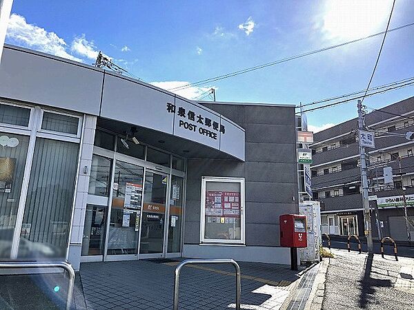 和泉信太郵便局