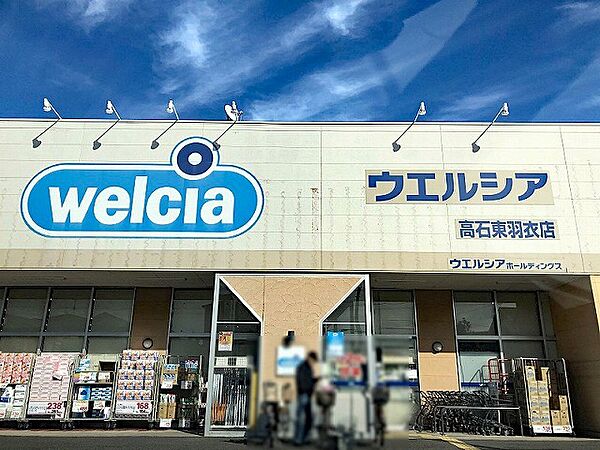 ウエルシア高石東羽衣店