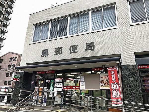 鳳郵便局
