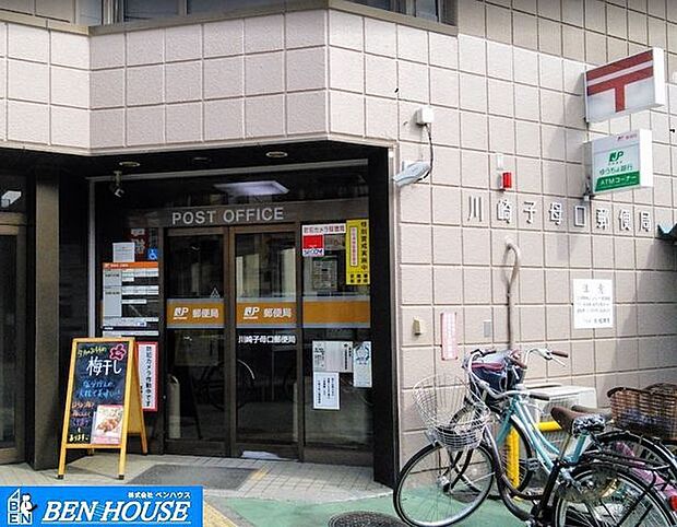 川崎子母口郵便局 徒歩9分。郵便や荷物の受け取りなど、近くにあると便利な郵便局！ 680m