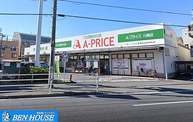 A−プライス川崎店 徒歩10分。品揃え豊富な大型スーパーです。 790m