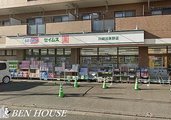 ドラッグセイムス川崎出来野店 徒歩9分。夜まで営業しているので便利ですね♪ 690m
