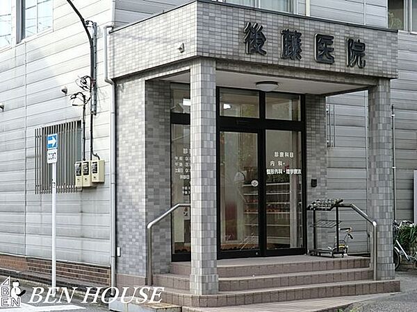 後藤医院 徒歩10分。 780m