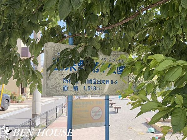出来野第1公園 徒歩7分。川崎区出来野 500m