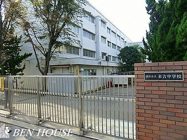 横浜市立末吉中学校 徒歩7分。部活動帰りの帰宅も安心の距離です！ 490m