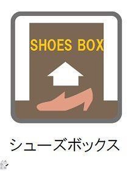 シューズボックス完備