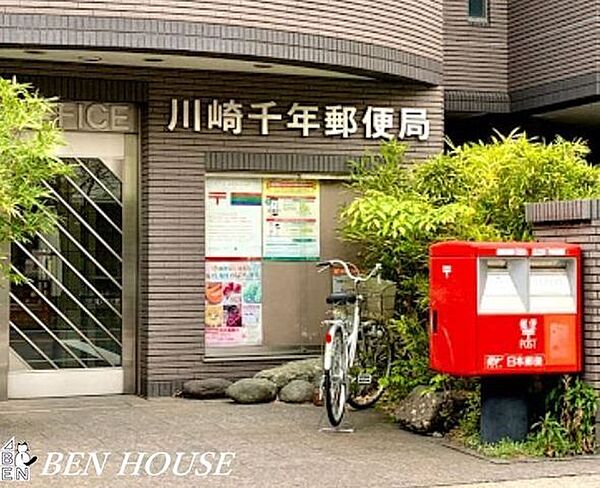 川崎千年郵便局 徒歩10分。郵便や荷物の受け取りなど、近くにあると便利な郵便局！ 730m
