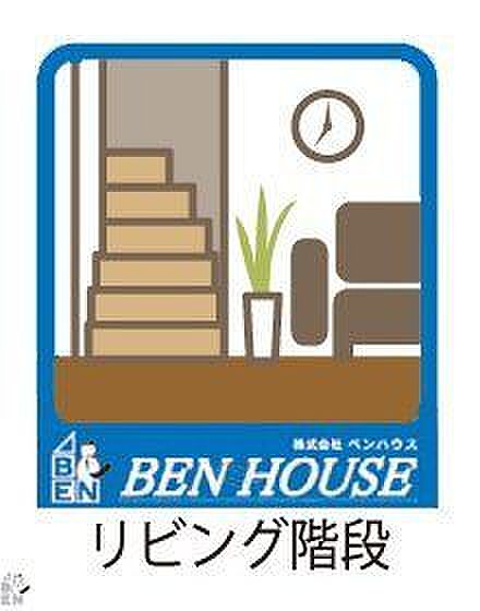 リビングイン階段