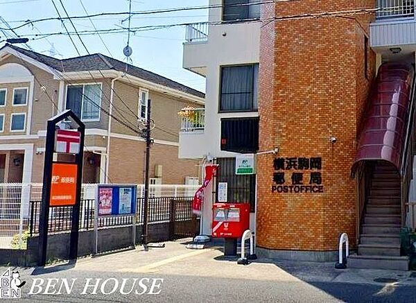 横浜駒岡郵便局 徒歩11分。郵便や荷物の受け取りなど、近くにあると便利な郵便局！ 810m