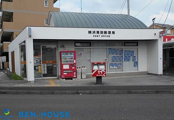横浜高田郵便局 徒歩10分。郵便や荷物の受け取りなど、近くにあると便利な郵便局！ 750m