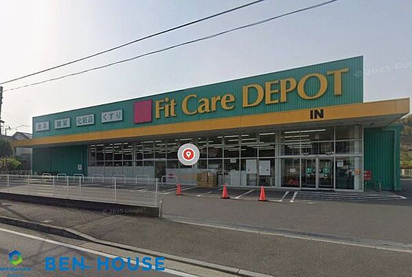 Fit　Care　DEPOT菅生店 徒歩6分。いざという時に必要品が買えるドラックストアは近隣にあると安心です。 450m