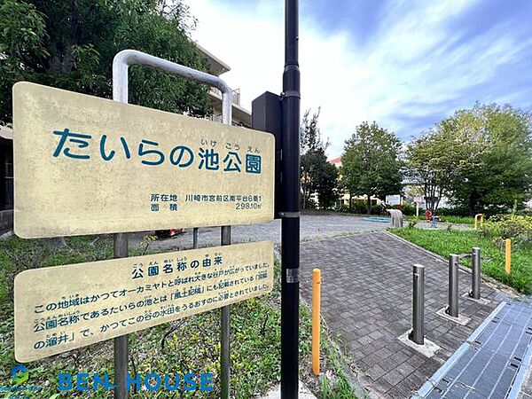 たいらの池公園 徒歩13分。四季の移ろいを感じる緑豊かな住環境です。 1020m