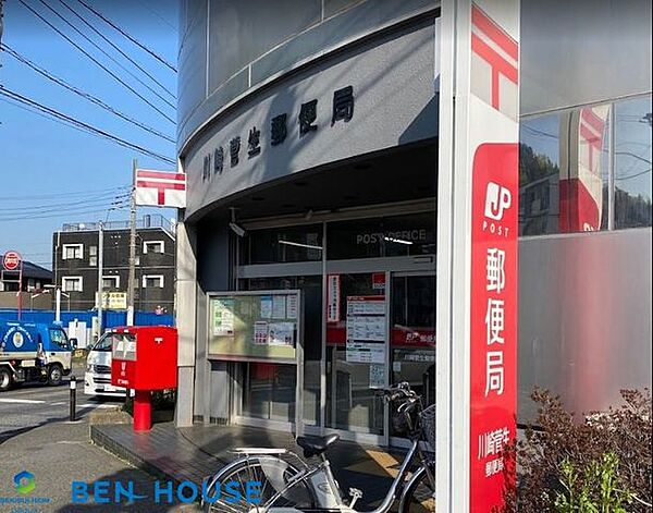 川崎菅生郵便局 徒歩11分。郵便や荷物の受け取りなど、近くにあると便利な郵便局！ 850m