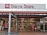 周辺：東急ストア市が尾店 徒歩6分。 470m