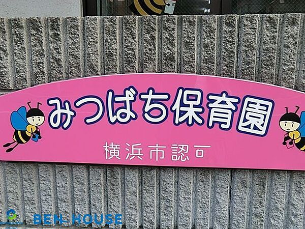 みつばち保育園 徒歩3分。近くに保育施設が点在しているので、お仕事帰りのお迎えもスムーズです♪ 170m