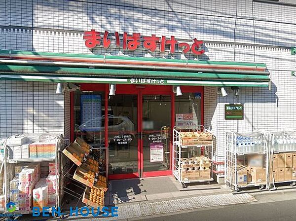 まいばすけっと川崎二子新地店 徒歩15分。近くにあると便利なコンビニ型スーパー。小さいながらも必要なものが揃い、営業時間も長いので重宝します。 1140m