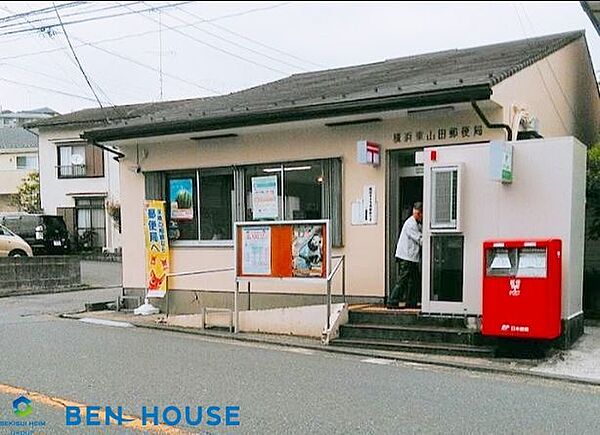 横浜東山田郵便局 徒歩11分。郵便や荷物の受け取りなど、近くにあると便利な郵便局！ 820m