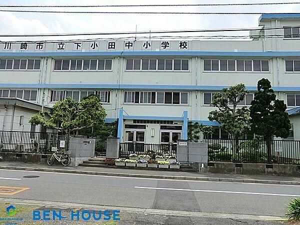 川崎市立下小田中小学校 徒歩7分。教育施設が近くに整った、子育て世帯も安心の住環境です。 520m