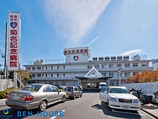 菊名記念病院 徒歩21分。万が一際に必要になる病院。近所にあることで安心につながります。 1620m