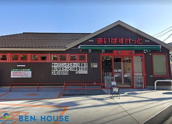 まいばすけっと川崎蟹ヶ谷店 徒歩5分。近くにあると便利なコンビニ型スーパー。小さいながらも必要なものが揃い、営業時間も長いので重宝します。 370m