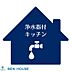設備：浄水器付きキッチン水栓