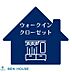 設備：ウォークインクローゼット