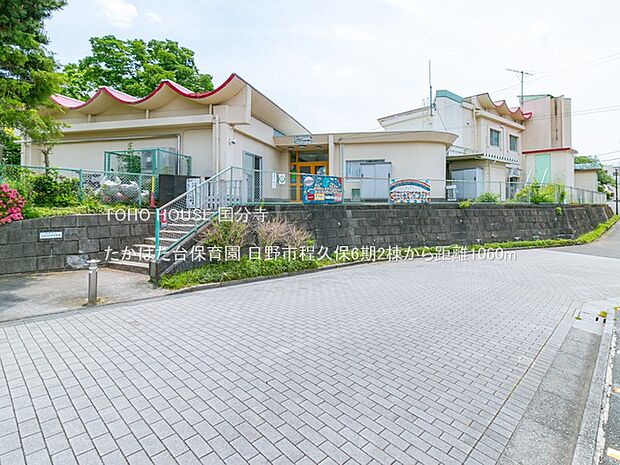 たかはた台保育園 1060m