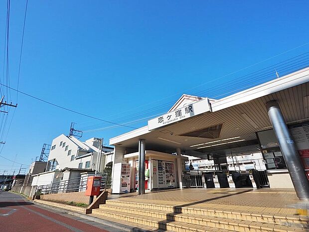 恋ヶ窪駅まで約2583m