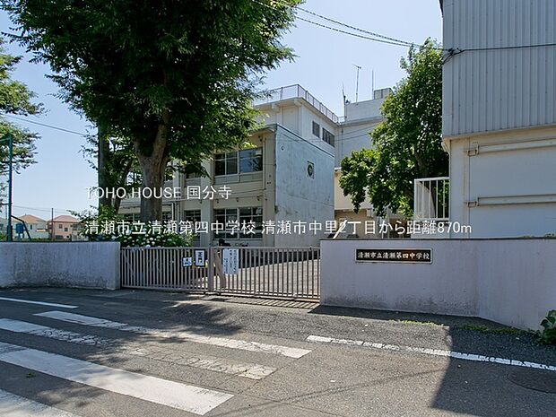 清瀬市立清瀬第四中学校 870m