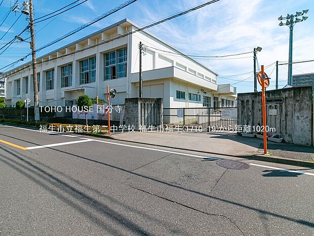福生市立福生第二中学校 1020m