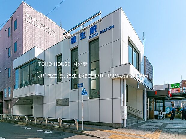 JR「福生」駅 1360m