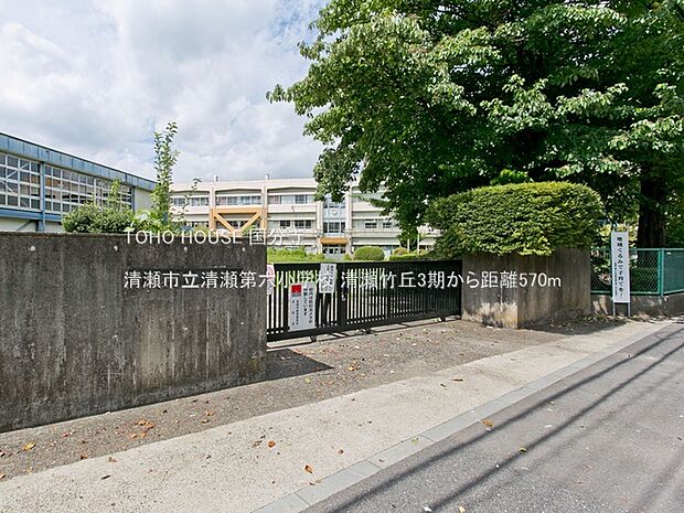 清瀬市立清瀬第六小学校 570m