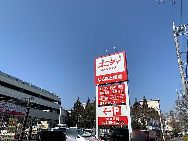 ユニディ狛江店まで約710m