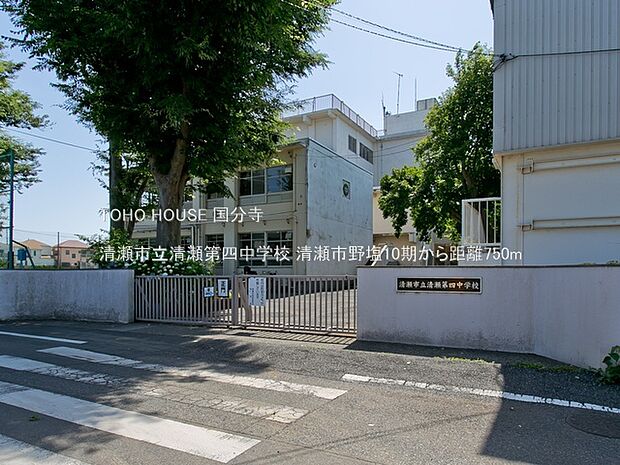 清瀬市立清瀬第四中学校 750m