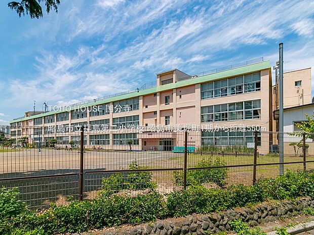 昭島市立拝島第二小学校 550m