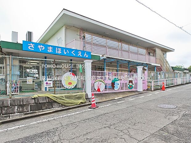 狭山保育園 1330m