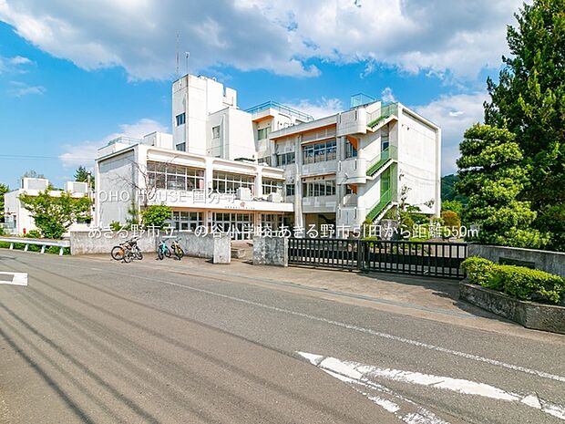 あきる野市立一の谷小学校 550m