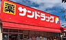 周辺：サンドラッグ車返店まで約850m