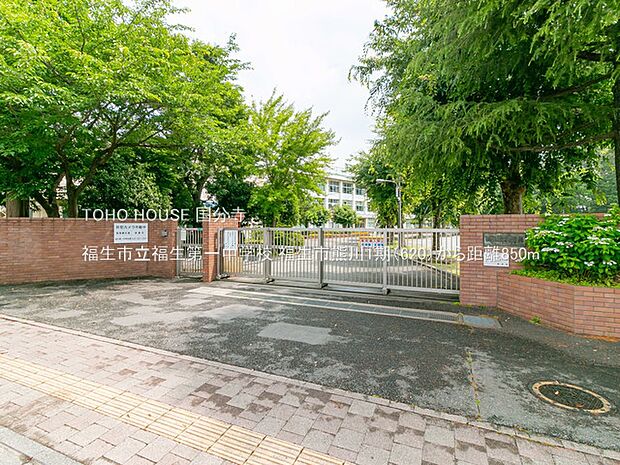 福生市立福生第一中学校 850m