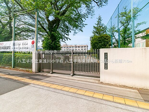 八王子市立東浅川小学校 710m