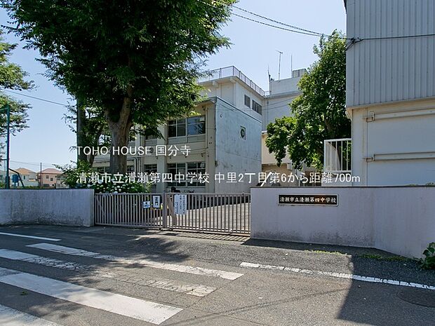 清瀬市立清瀬第四中学校 700m