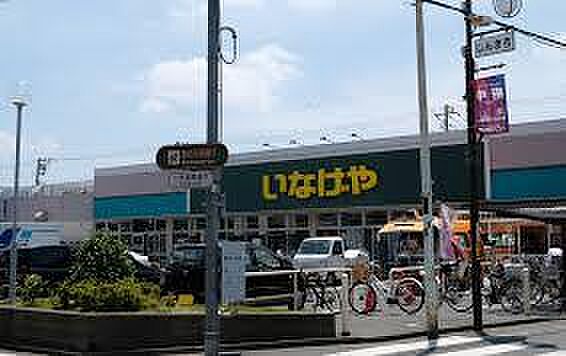 いなげや小金井貫井南店まで約539m