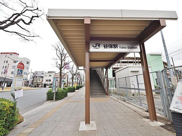 谷保駅まで約992m