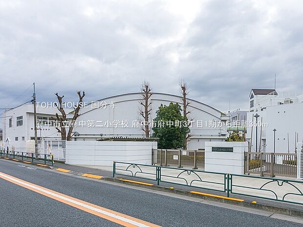 府中市立府中第二小学校 350m