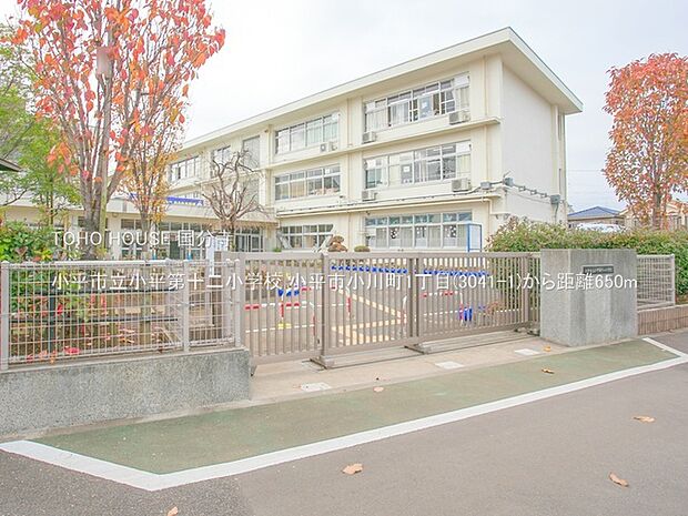 小平市立小平第十二小学校 650m